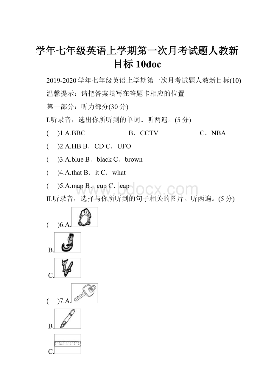 学年七年级英语上学期第一次月考试题人教新目标10doc.docx_第1页