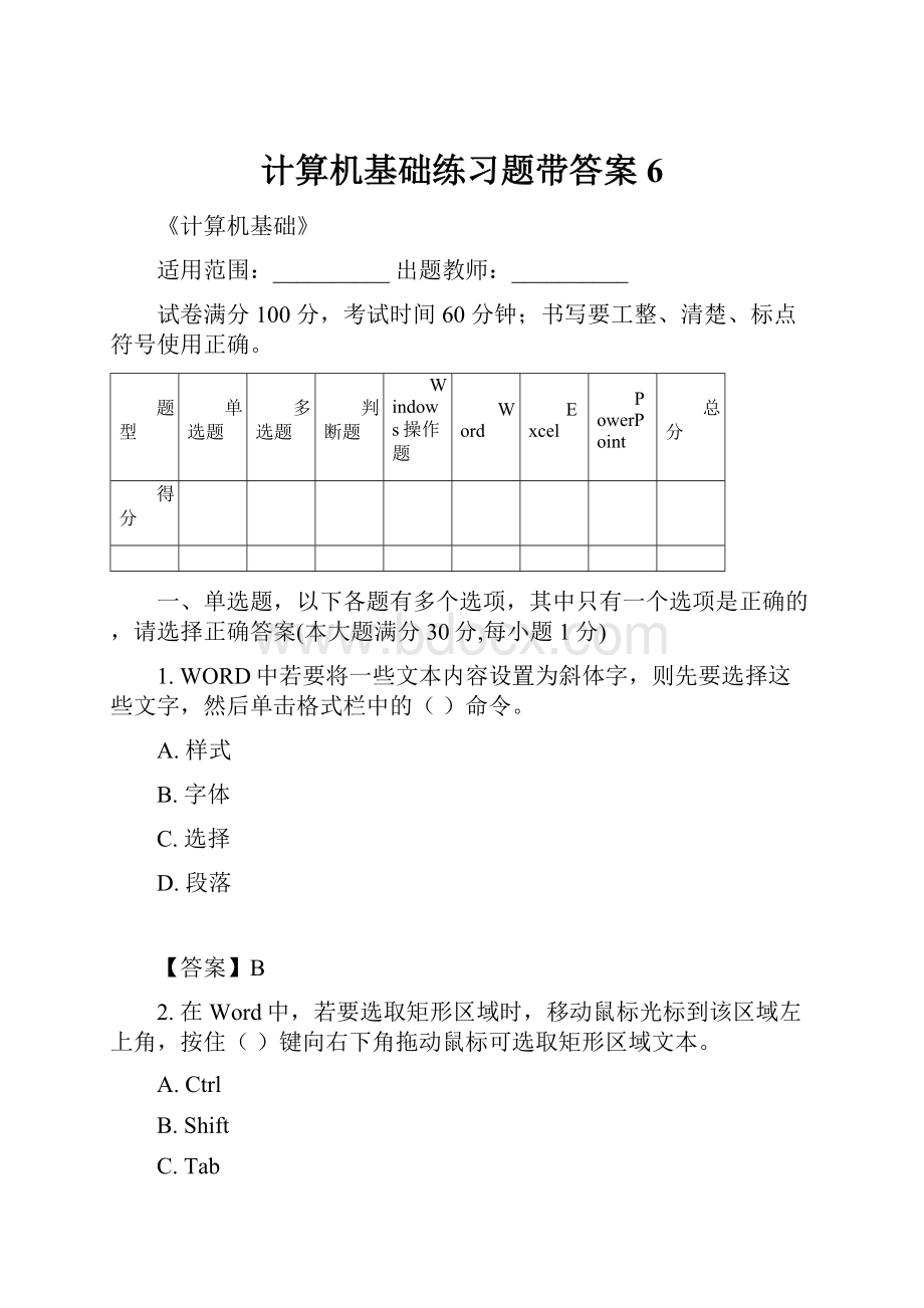 计算机基础练习题带答案6Word下载.docx