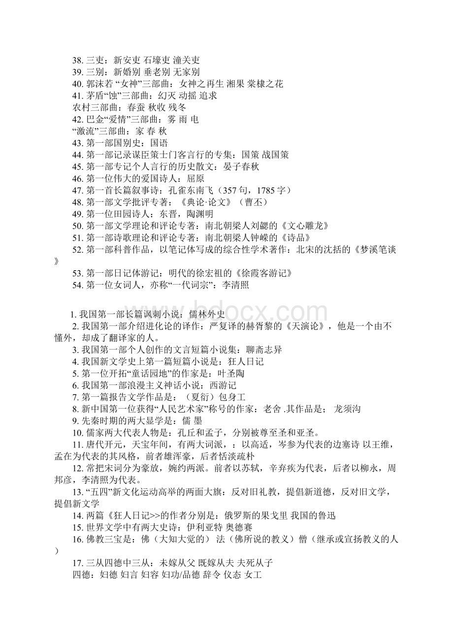 经典文学常识和数字相关.docx_第2页