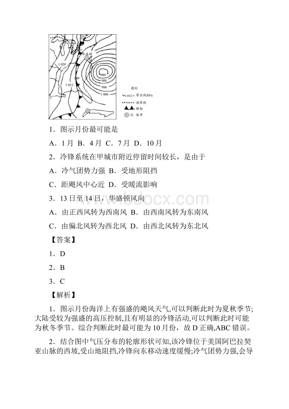 河南名校联盟届高三上学期第一次模拟考试地理试题含答案.docx_第2页