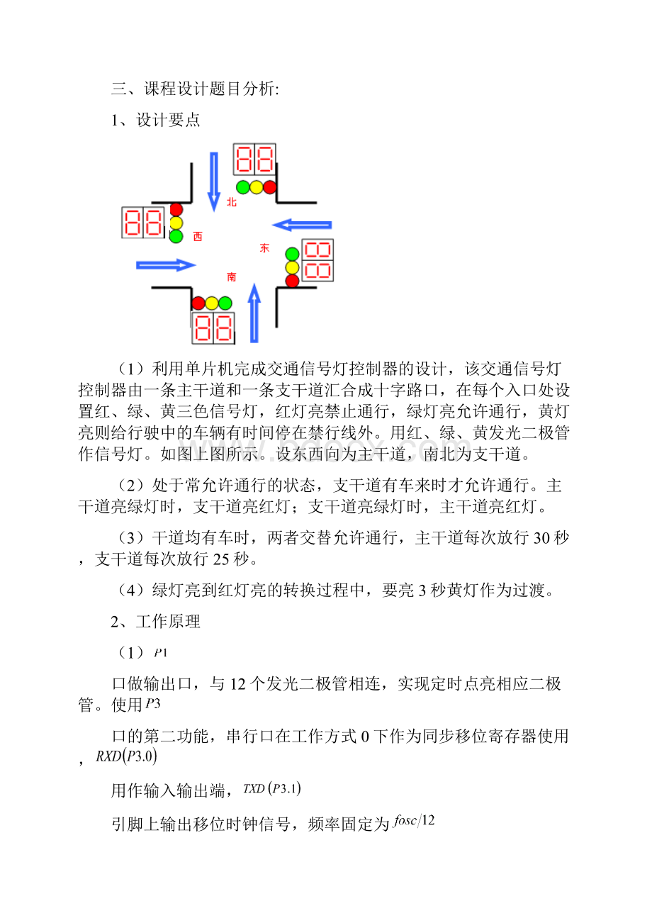 单片机课程设计报告.docx_第2页