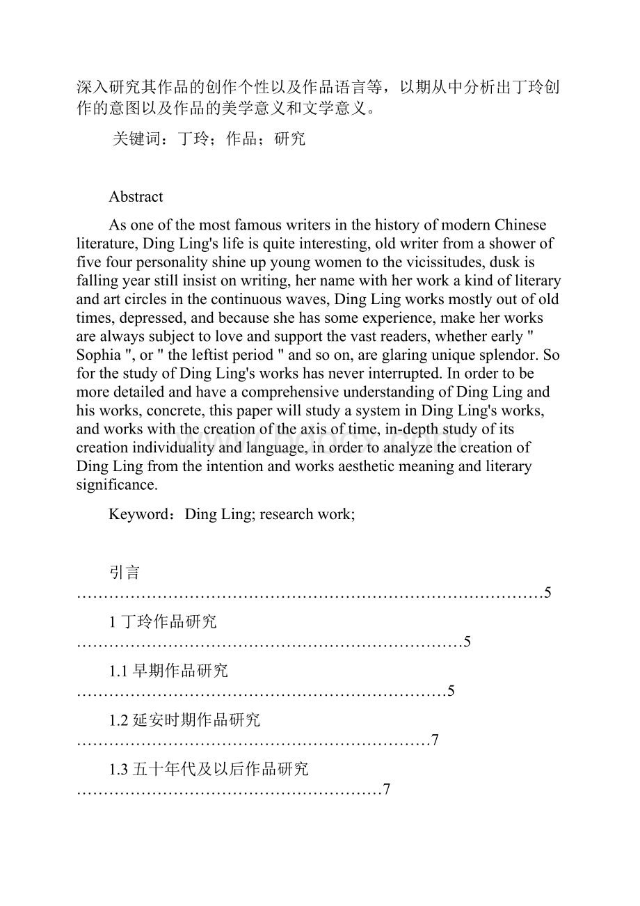 丁玲作品的研究.docx_第2页