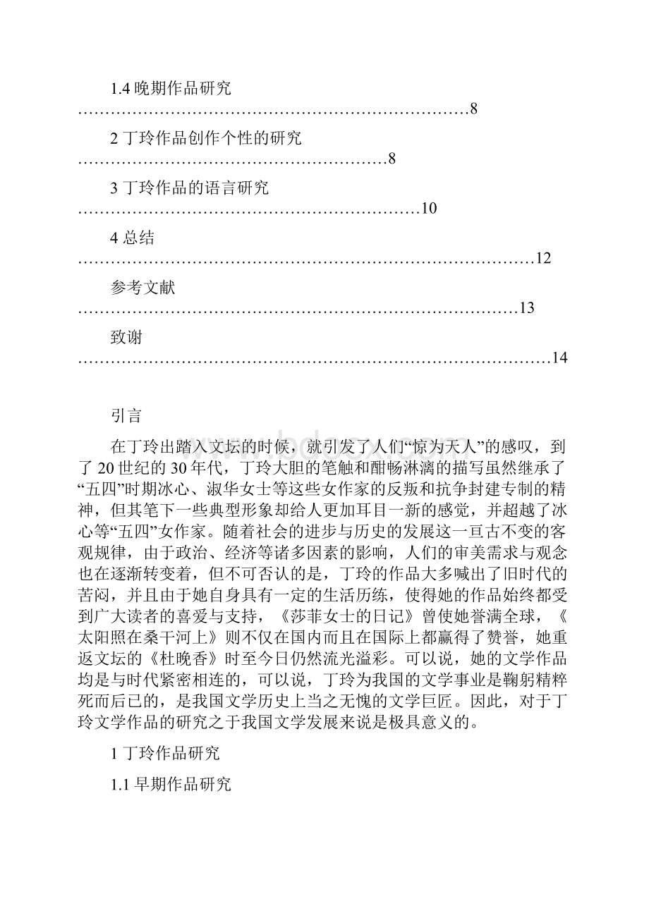 丁玲作品的研究.docx_第3页