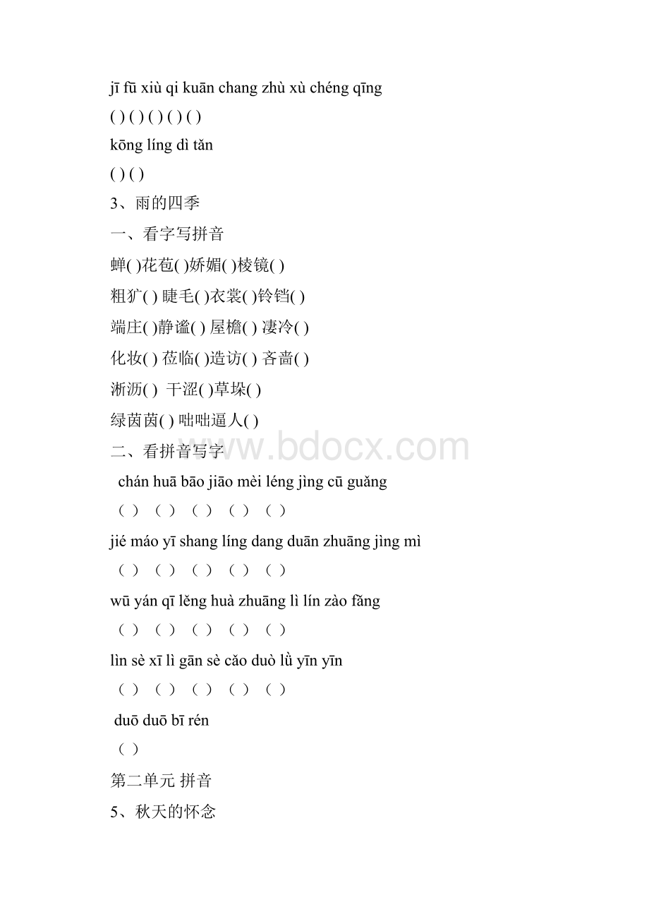 人教版七年级上册语文读读写写拼音练习全册Word下载.docx_第2页