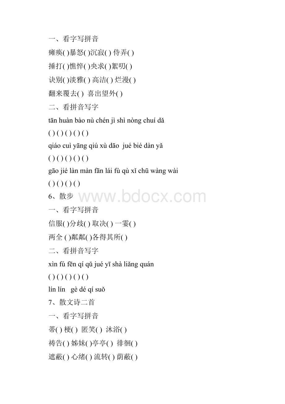 人教版七年级上册语文读读写写拼音练习全册Word下载.docx_第3页