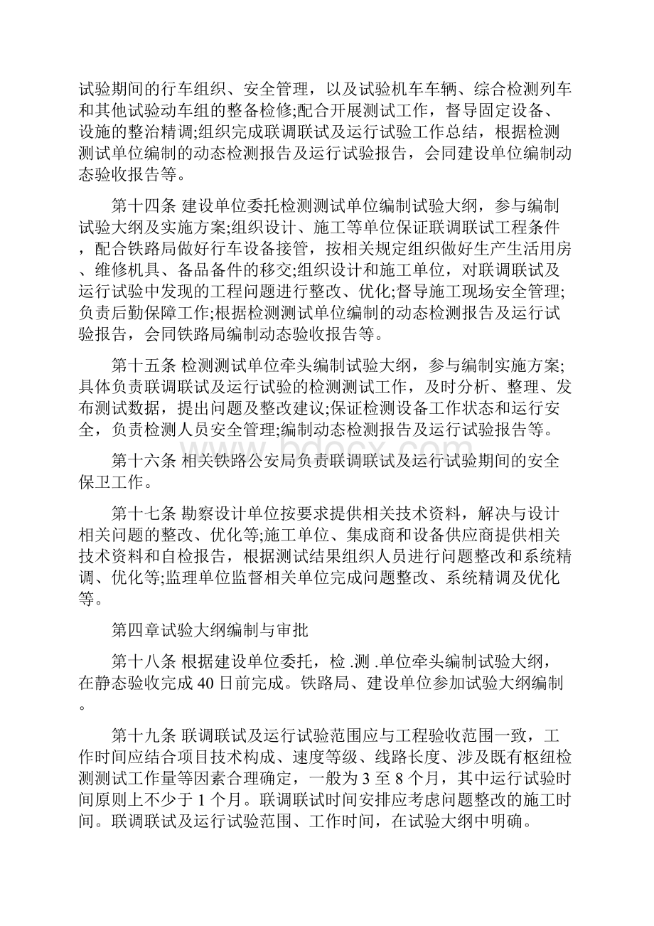 高铁联调联试期间有关规定解析.docx_第3页