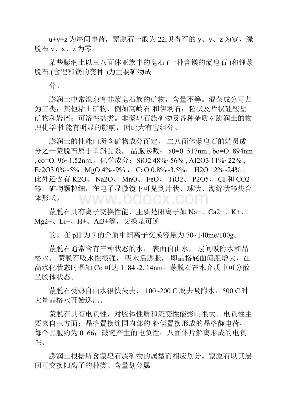 中国膨润土矿物资源概况docx.docx_第2页