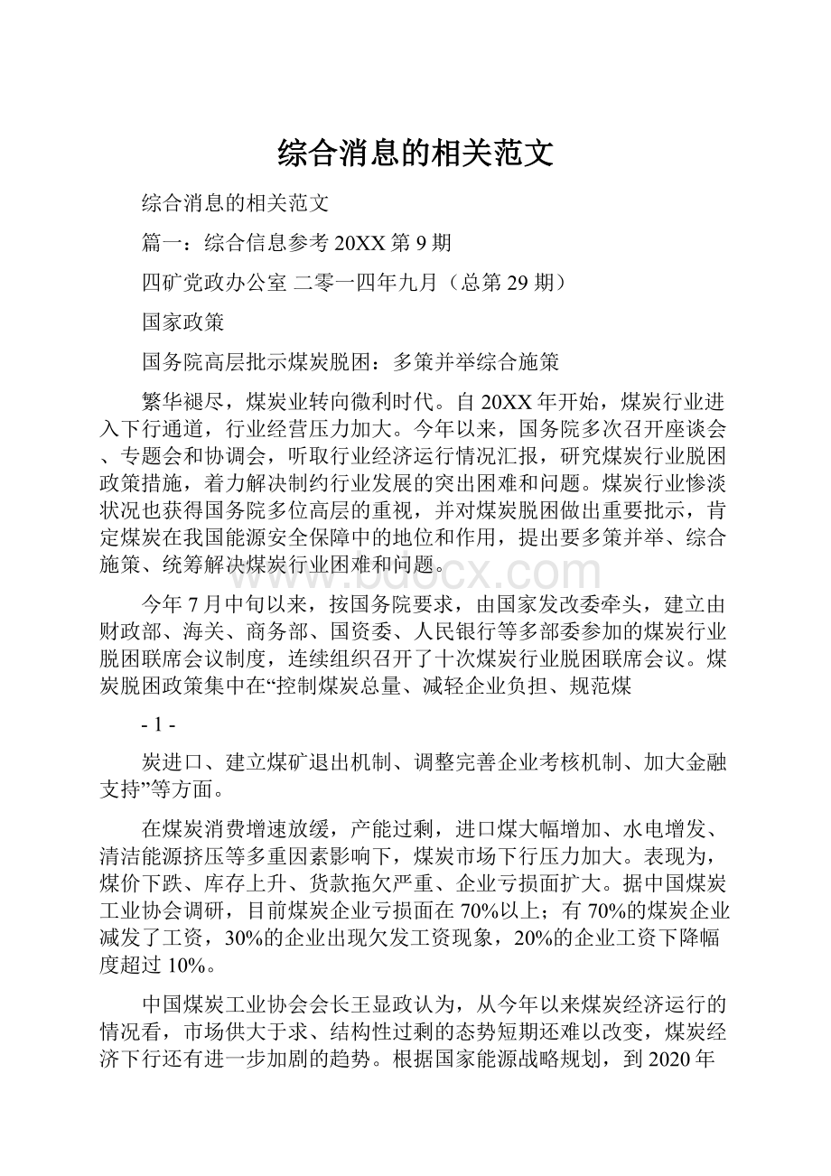 综合消息的相关范文.docx