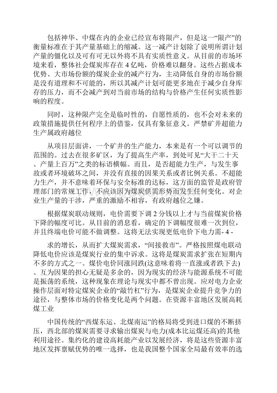 综合消息的相关范文.docx_第3页