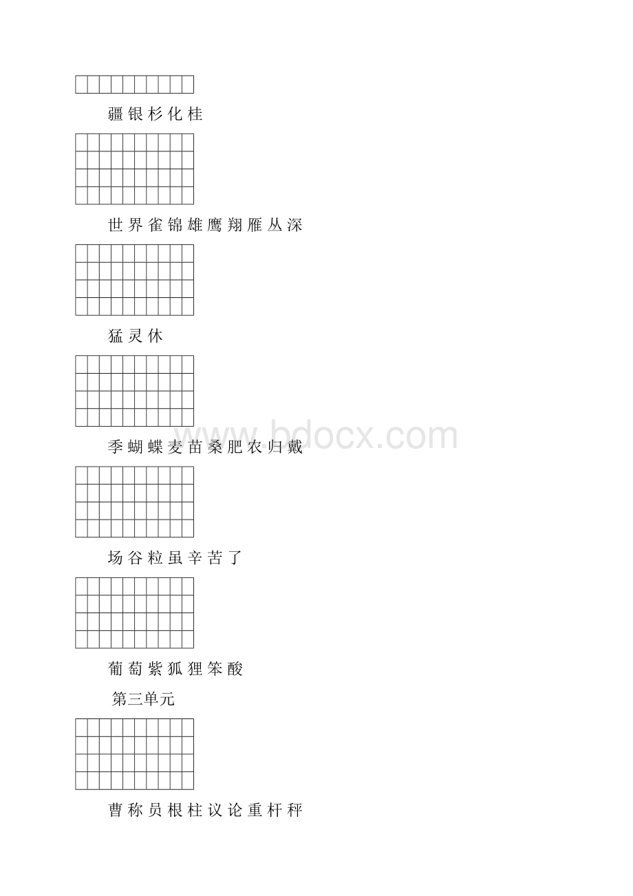 二年级语文上册识字表注音练习人教版全.docx_第3页