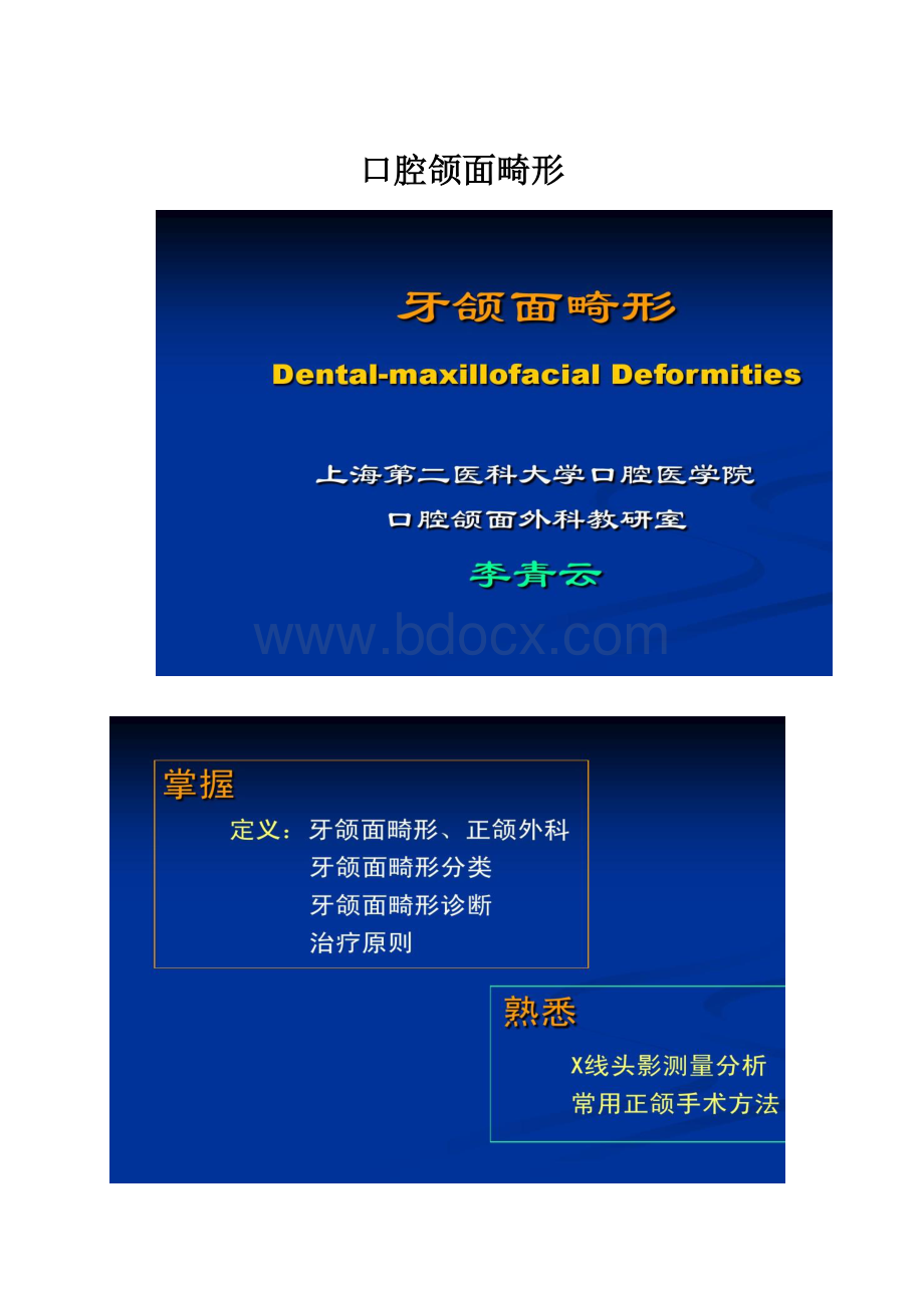 口腔颌面畸形.docx_第1页