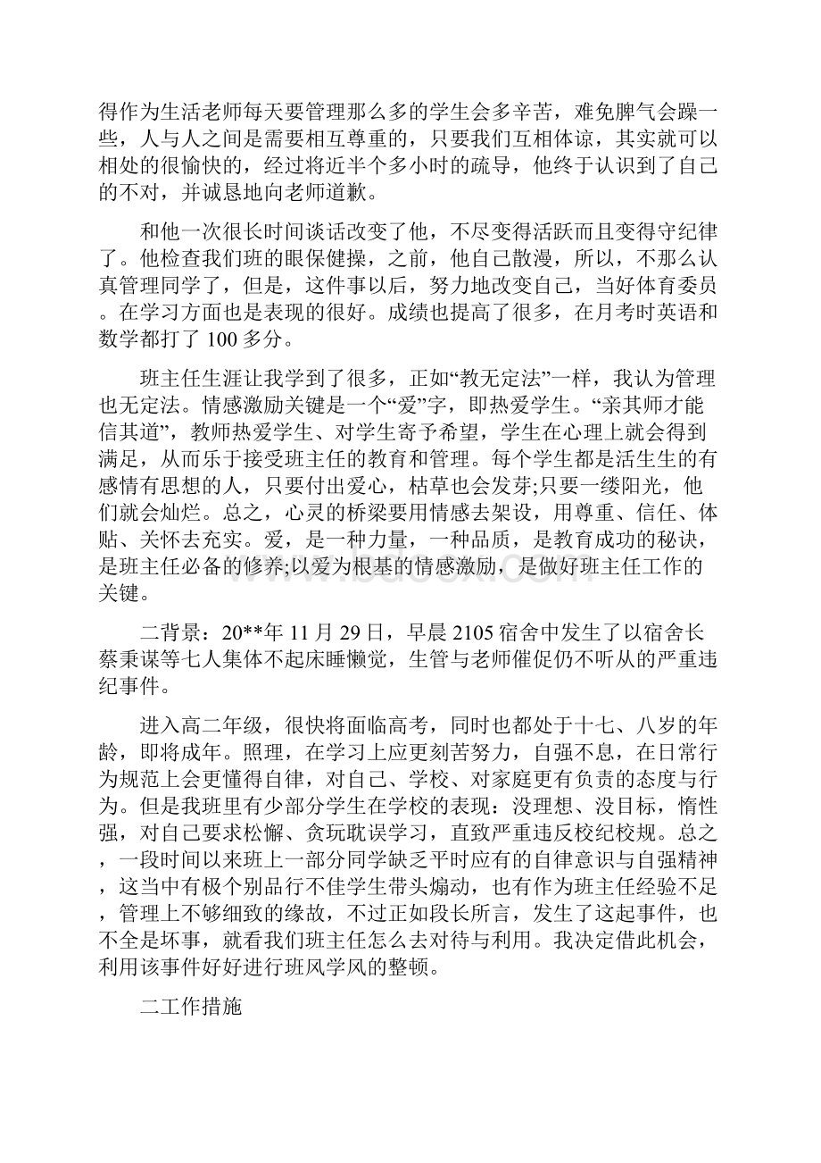 中小学生班主任教育案例Word文档下载推荐.docx_第2页