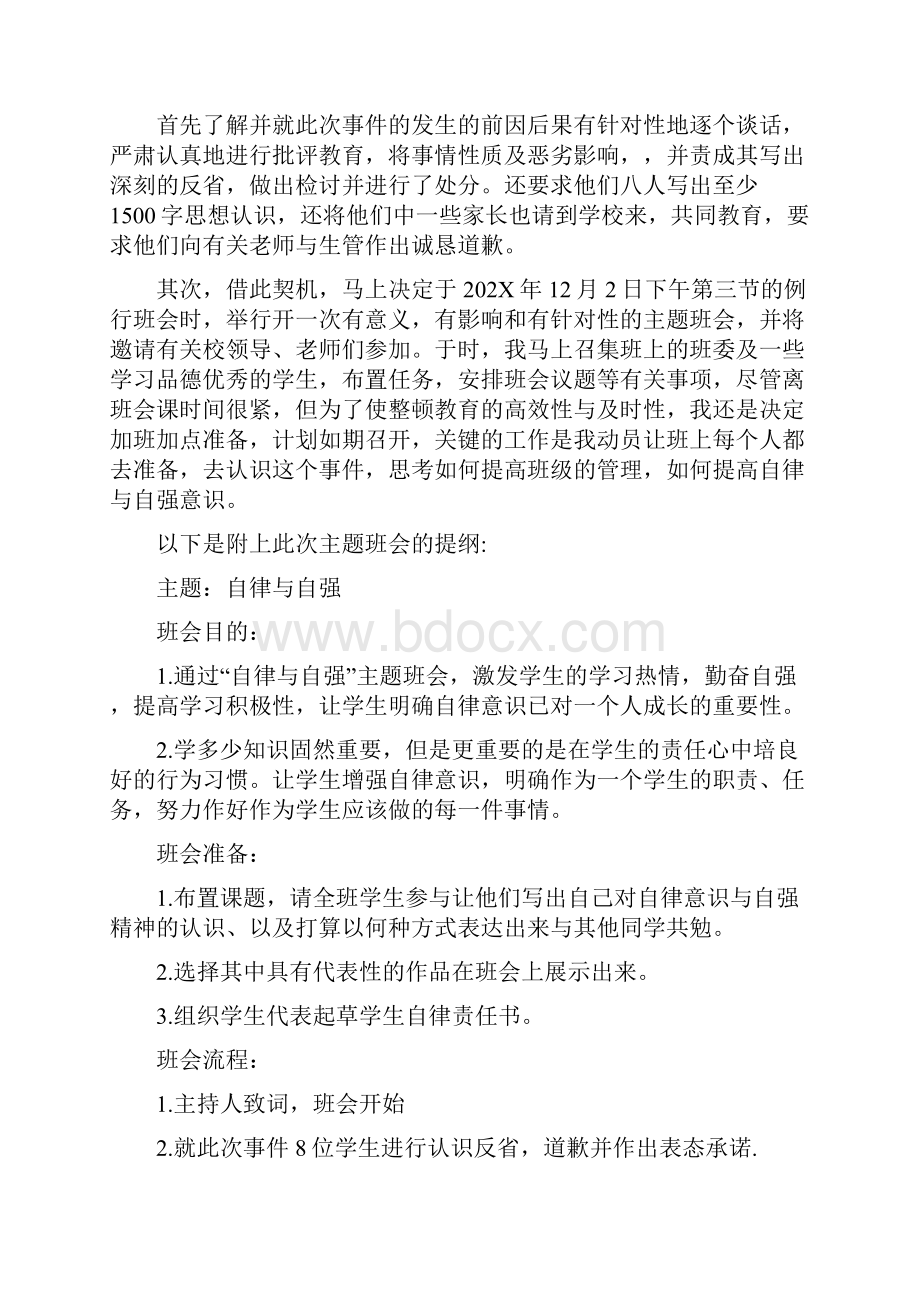 中小学生班主任教育案例Word文档下载推荐.docx_第3页