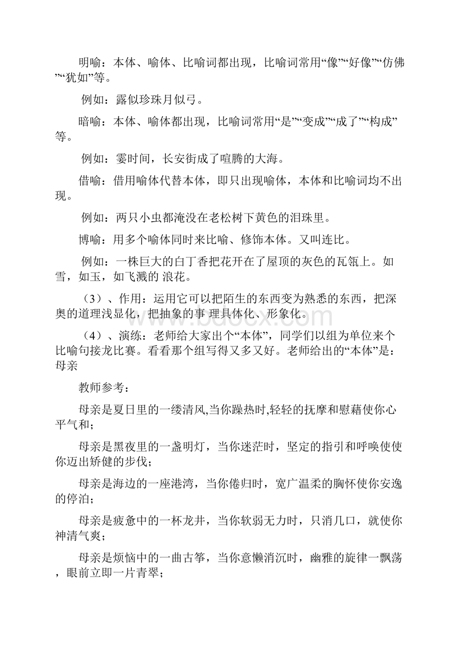 快乐作文系列修辞与语言教案设计文档格式.docx_第3页