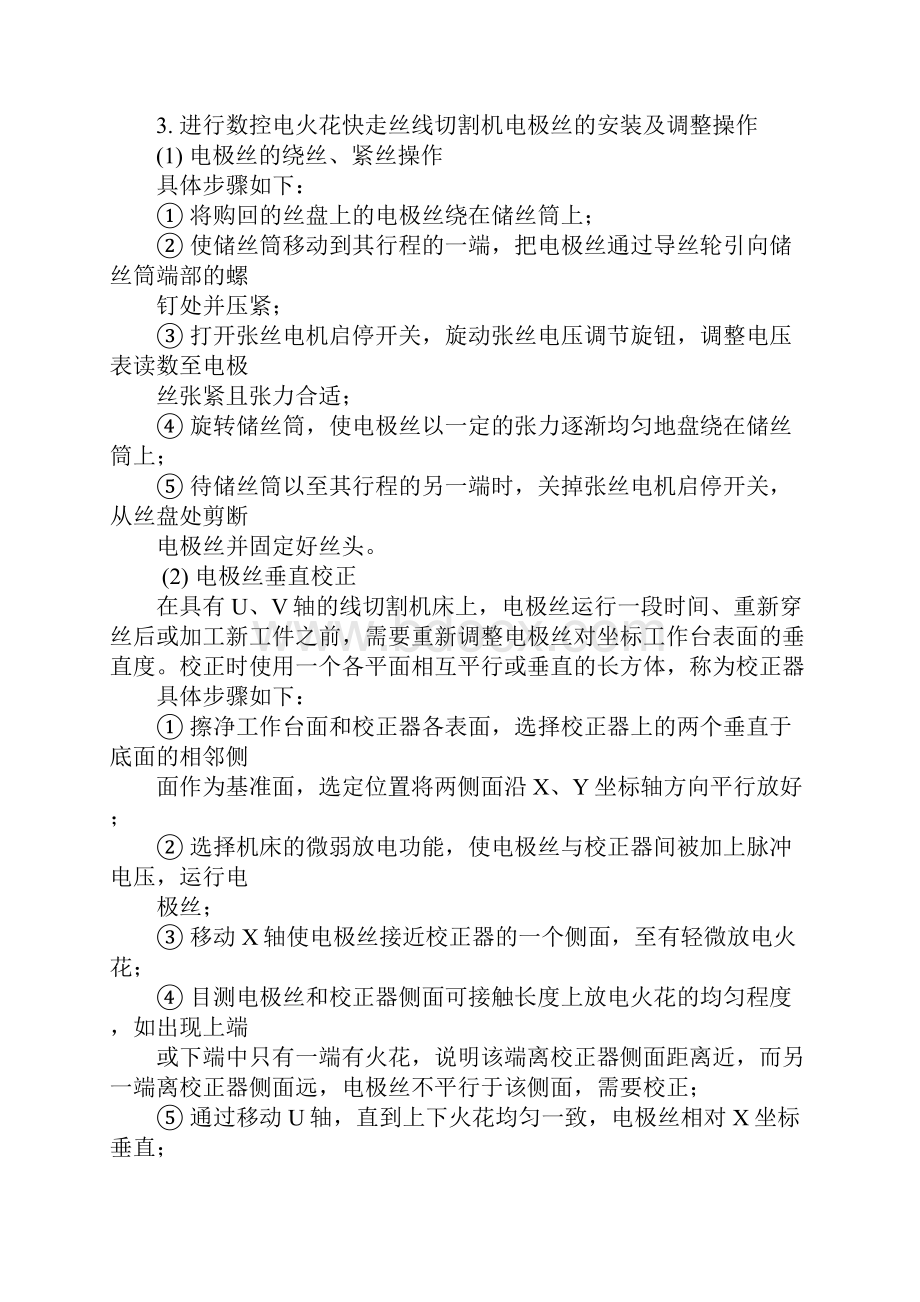 线切割加工实验报告Word格式.docx_第2页