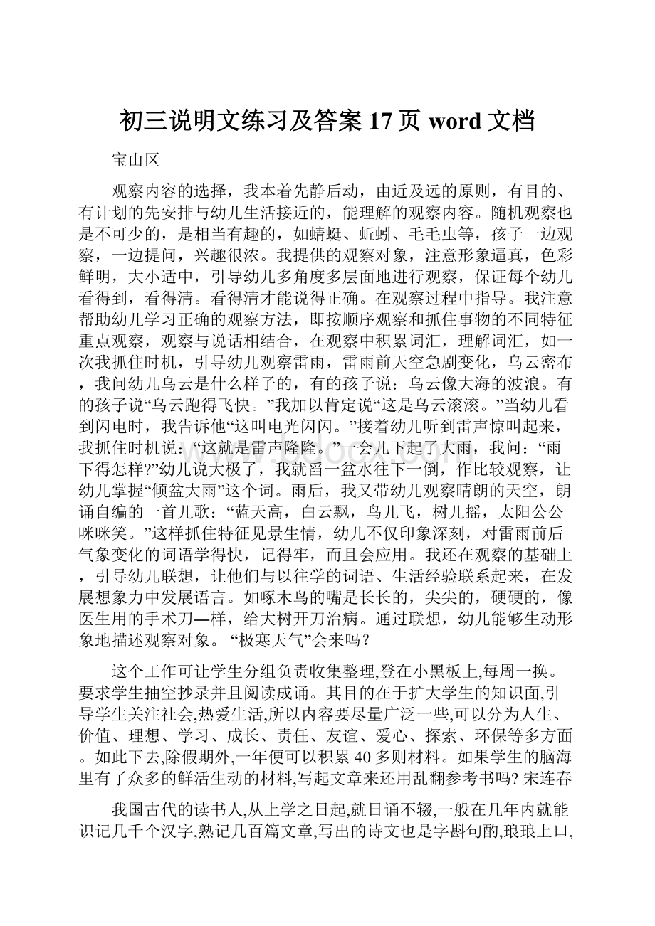 初三说明文练习及答案17页word文档Word格式文档下载.docx