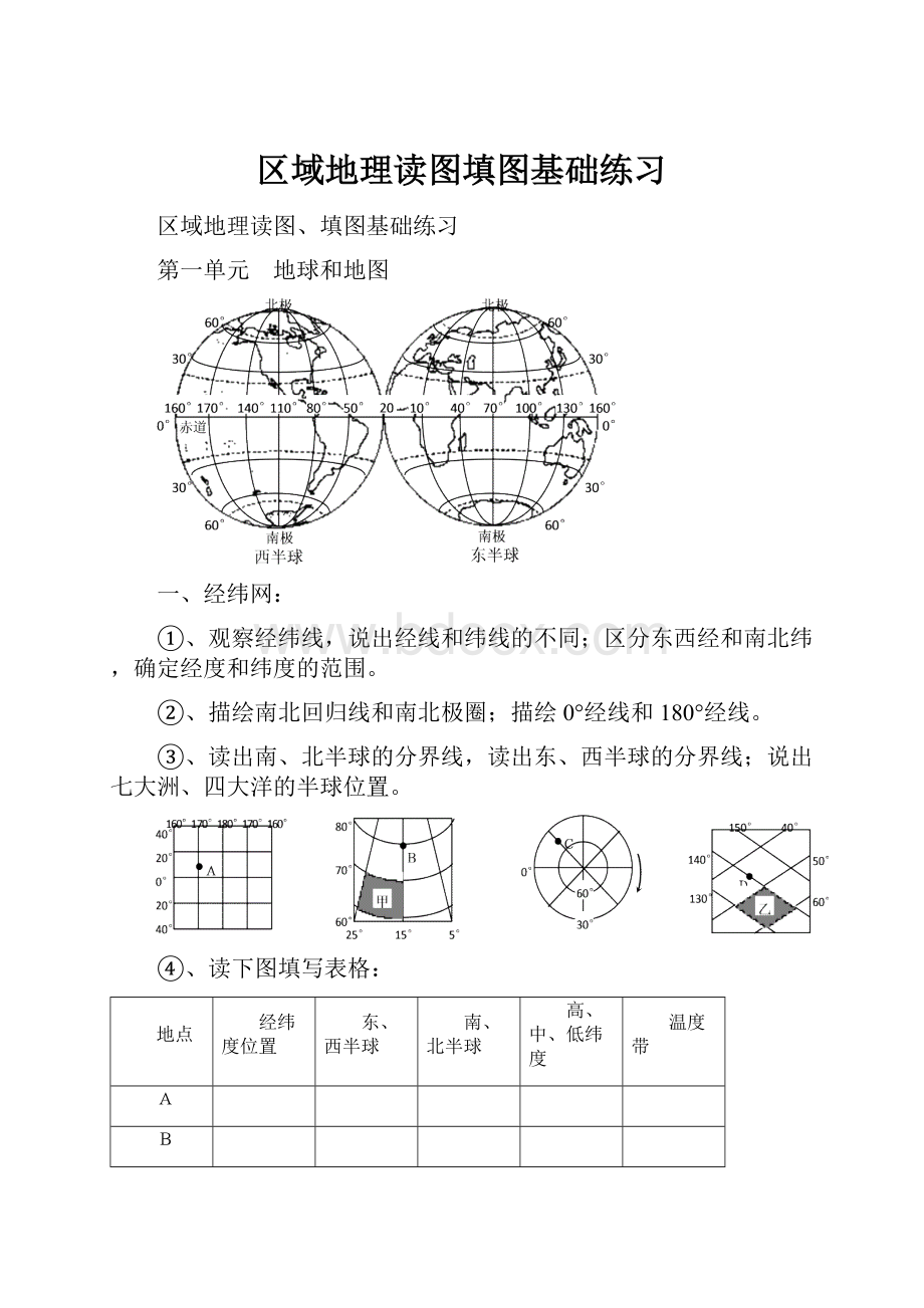 区域地理读图填图基础练习文档格式.docx