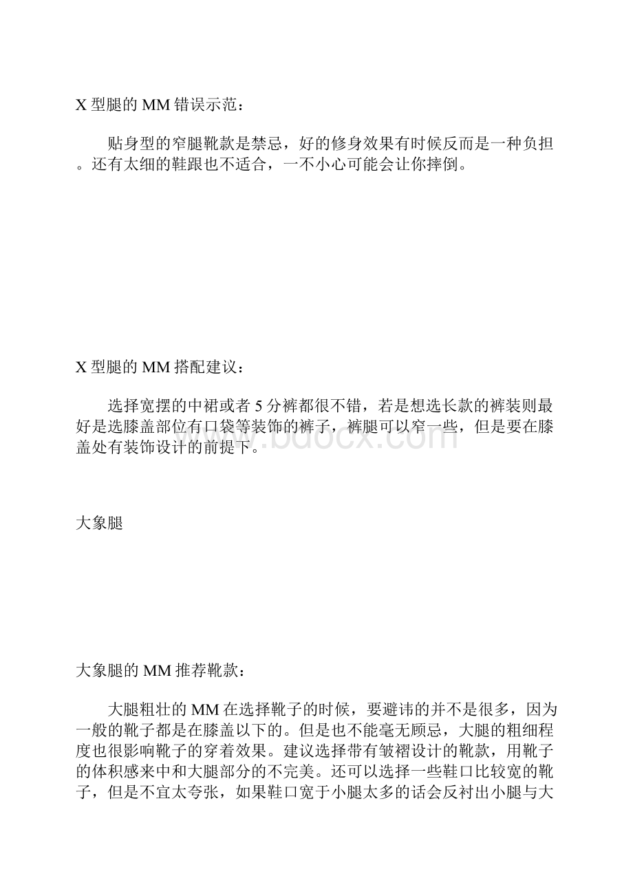 不同腿型的女生选靴秘诀Word文件下载.docx_第3页