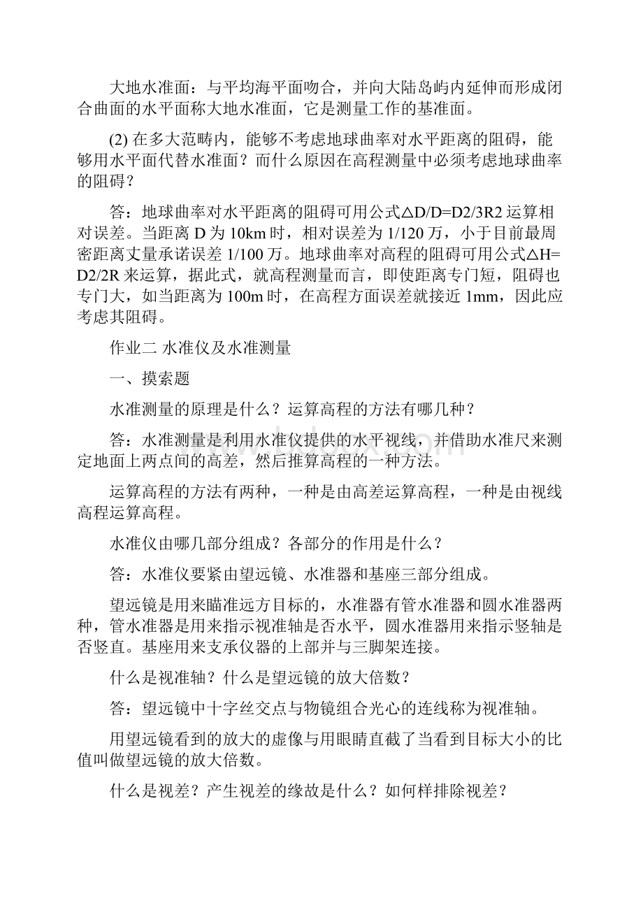 《土木工程测量》习题与答案.docx_第2页