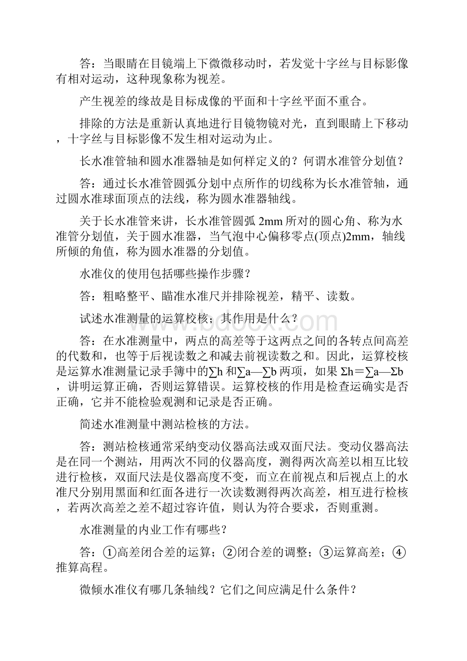 《土木工程测量》习题与答案.docx_第3页