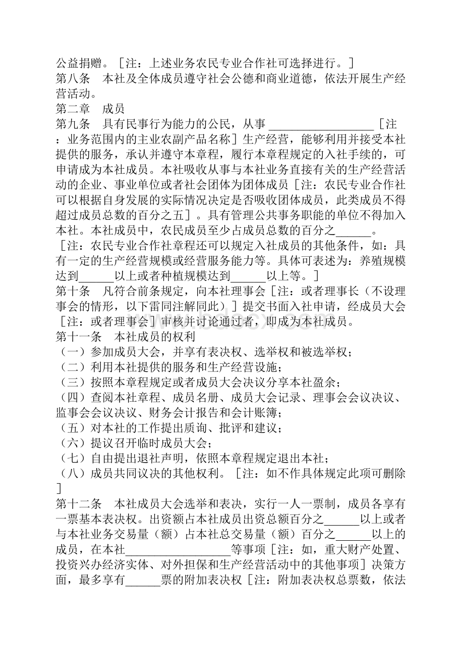 农民专业合作社章程.docx_第3页