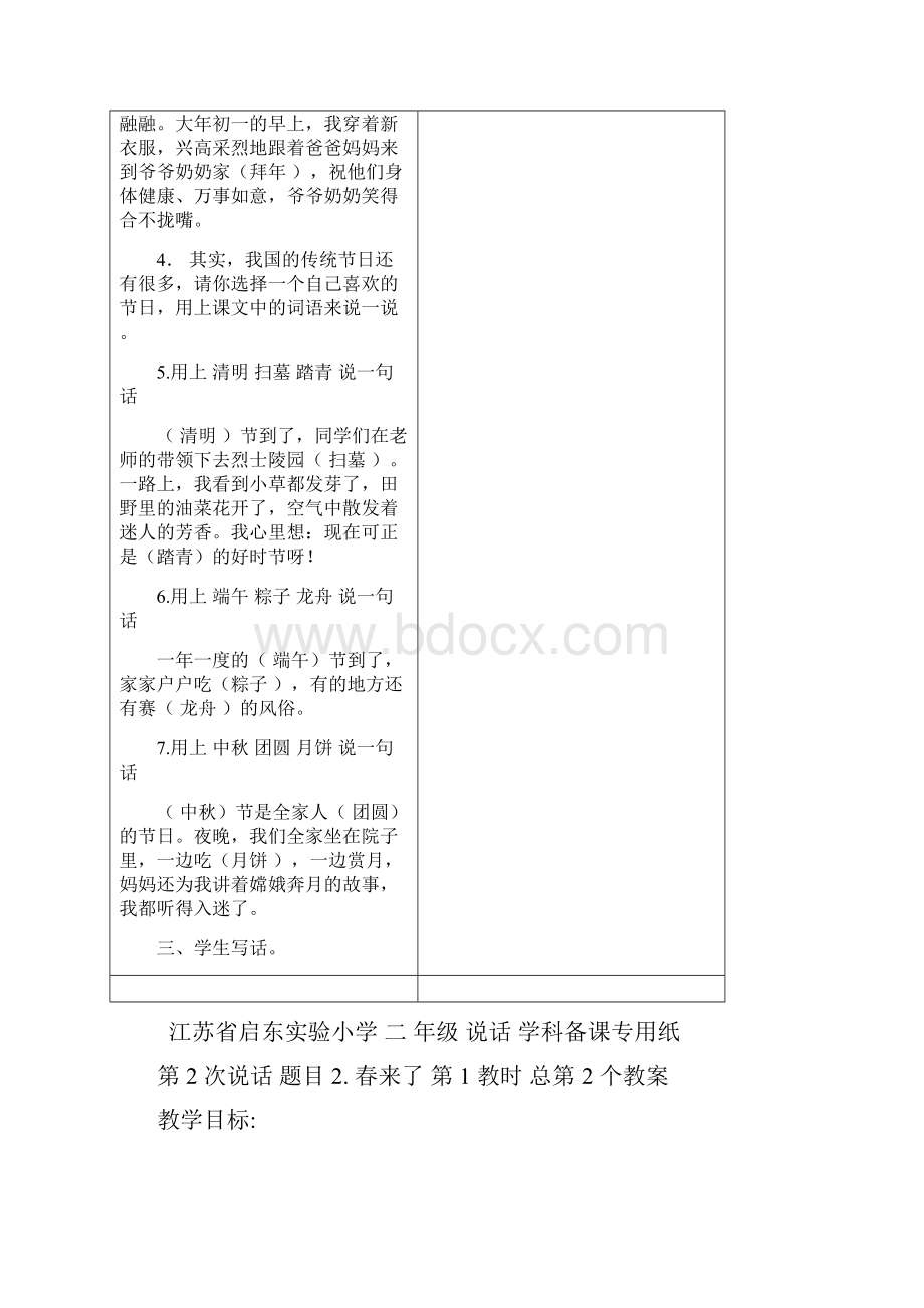 二下说话16篇Word文档格式.docx_第2页