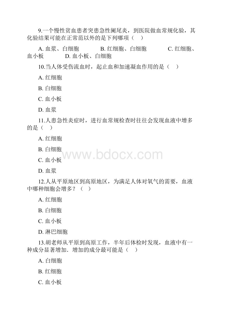 七年级生物下册第四单元第四章第一节流动的组织血液同步测试新版新人教版有答案.docx_第3页