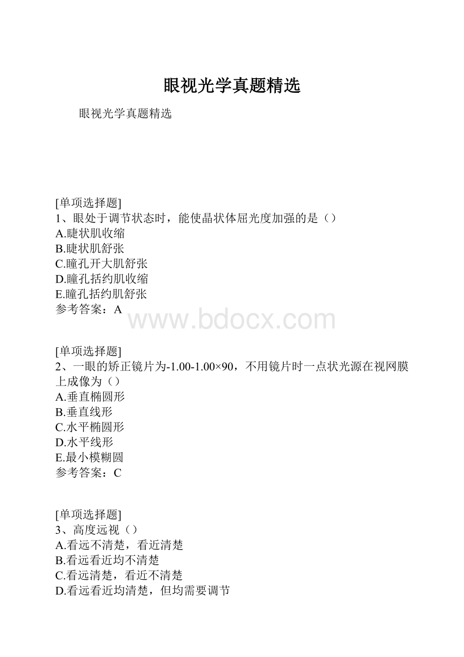 眼视光学真题精选文档格式.docx