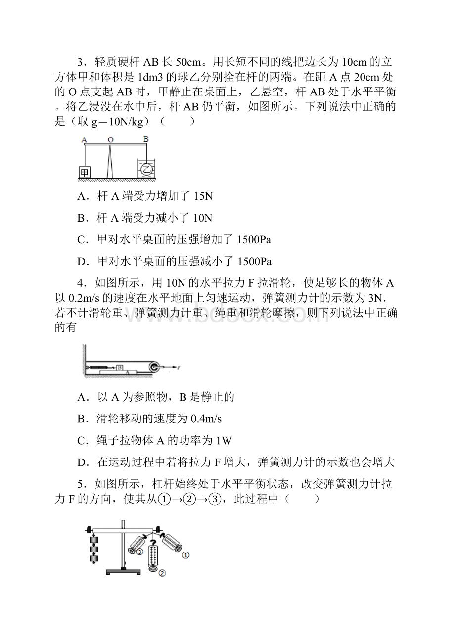 上海南洋模范初级中学物理八年级第十一章 功和机械能单元训练Word文件下载.docx_第2页