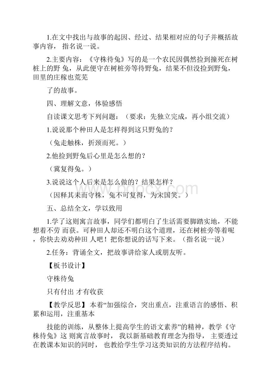 部编版三年级语文下册第二单元精品教案教学设计.docx_第2页