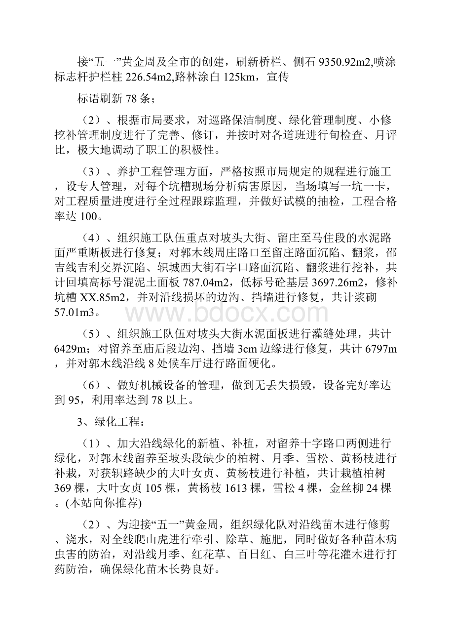 上半年公路养护工作总结与上半年共青团工作总结汇编文档格式.docx_第2页