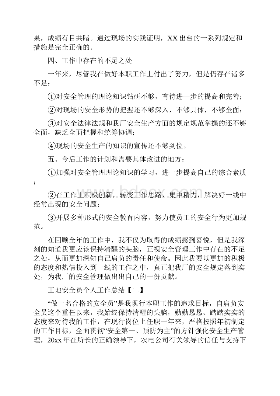 工地安全员个人工作总结.docx_第3页