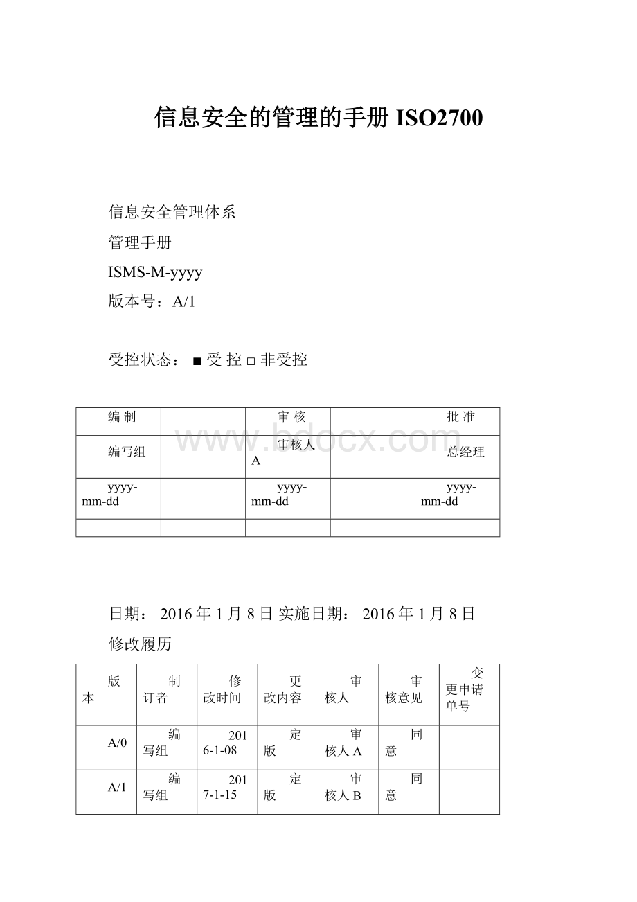 信息安全的管理的手册ISO2700.docx_第1页