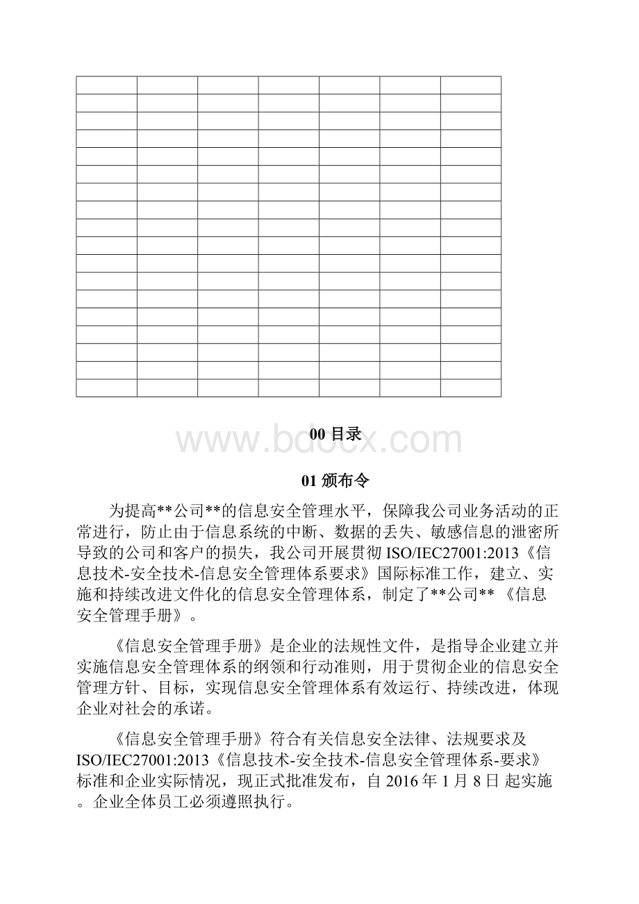 信息安全的管理的手册ISO2700.docx_第2页