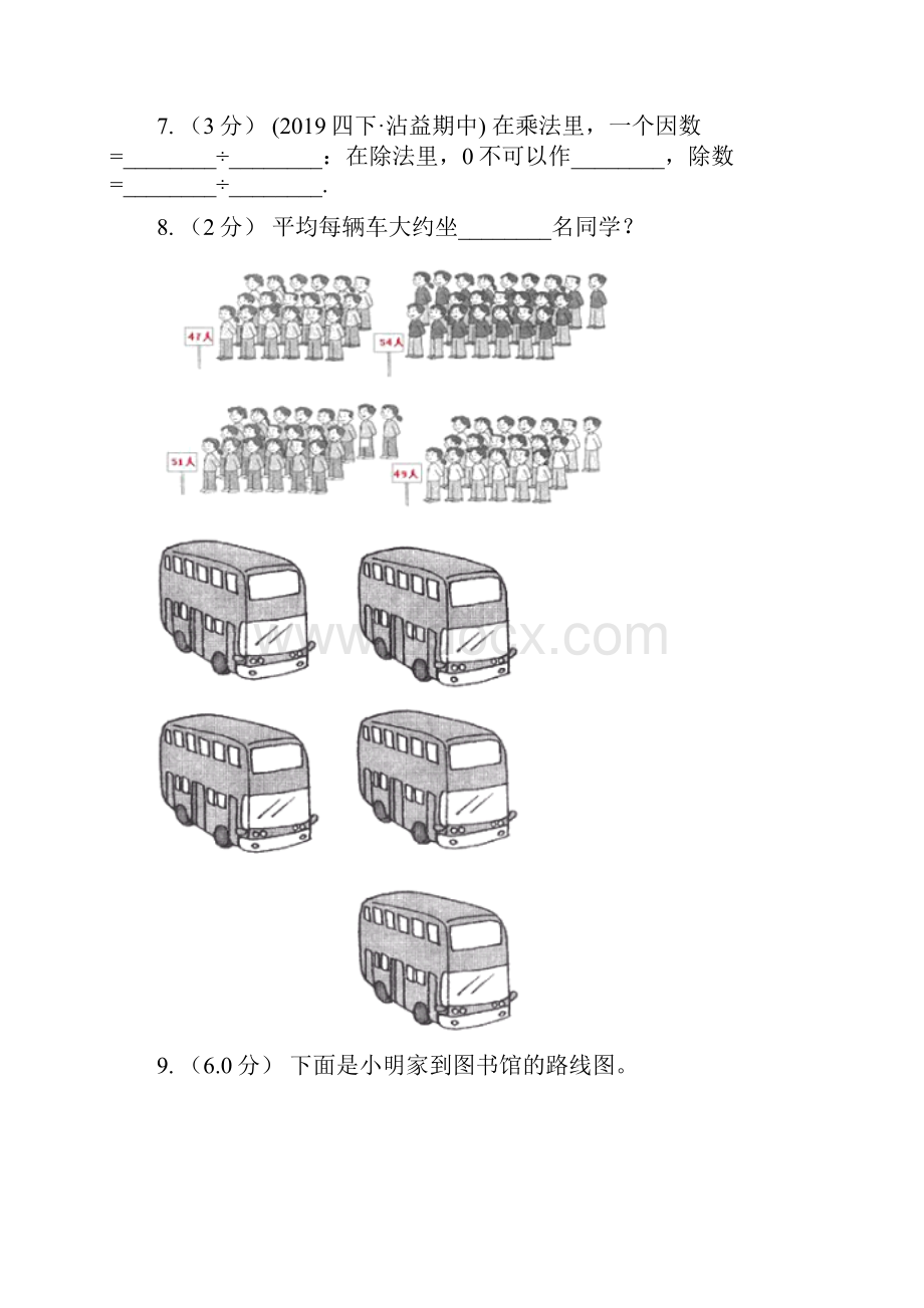 云南省普洱市三年级下学期数学第三次质检试题.docx_第2页