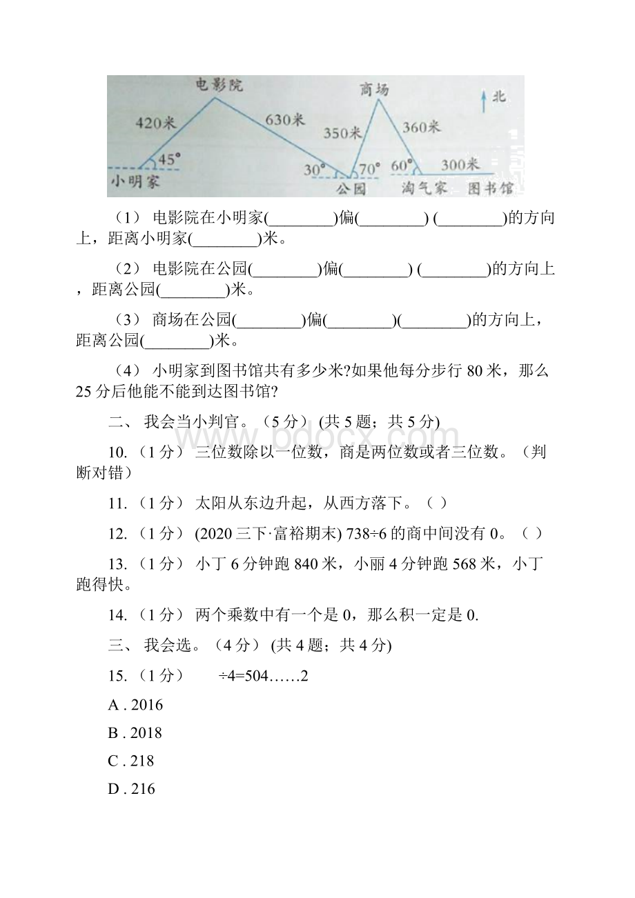 云南省普洱市三年级下学期数学第三次质检试题.docx_第3页