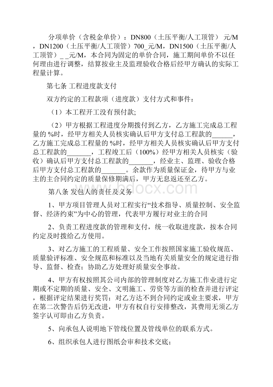 顶管施工合同Word文档下载推荐.docx_第3页