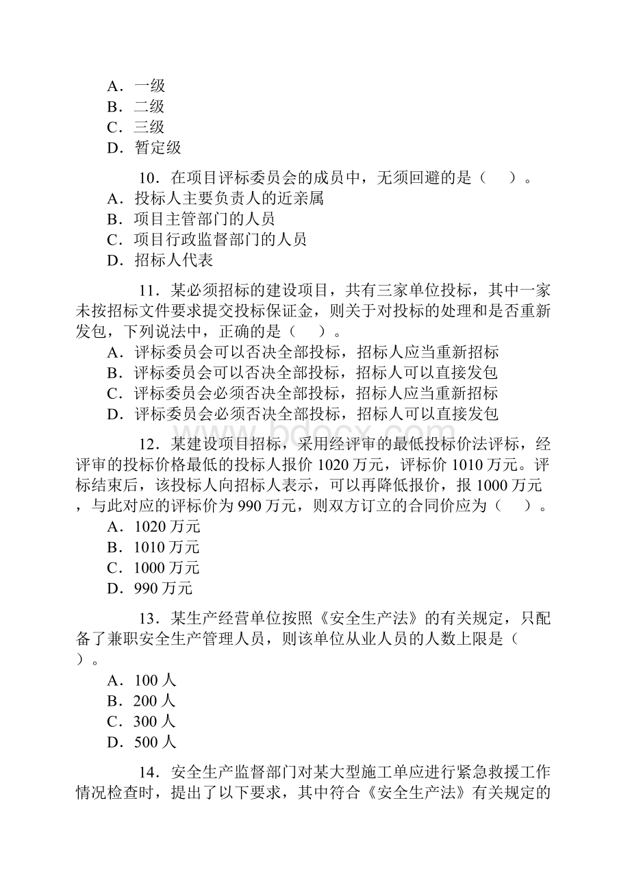 07建设法律法规Word格式.docx_第3页