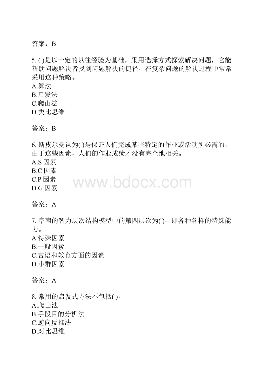 问题解决能力与创造性的培养二.docx_第2页