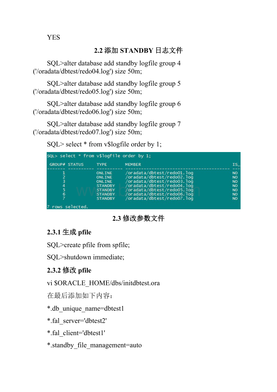 ORACLE11G搭建DATAGUARD步骤Word文档格式.docx_第2页