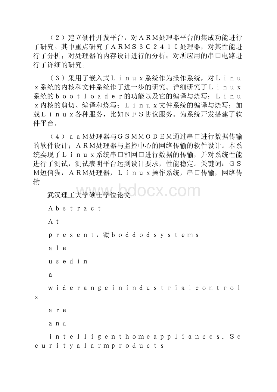 基于ARM的嵌入式安防系统的研究与设计.docx_第2页