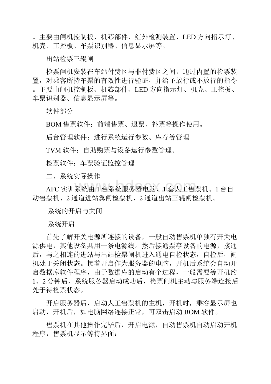 AFC实训操作指导.docx_第2页