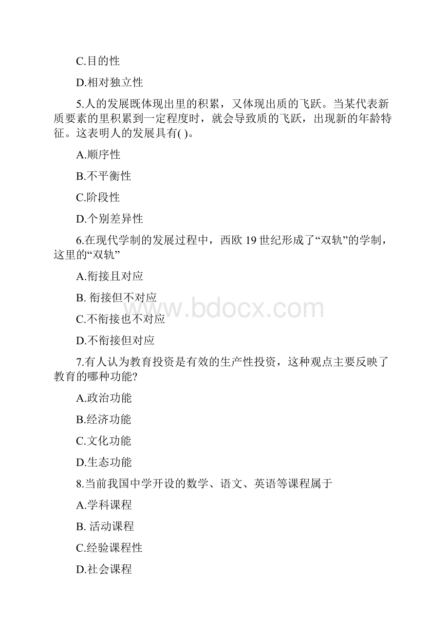 上半年教师资格证《教育知识与能力中学》真题及答案Word文件下载.docx_第2页