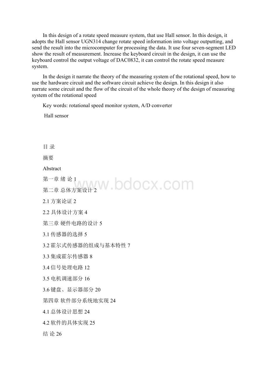 转速测量系统的研究.docx_第2页