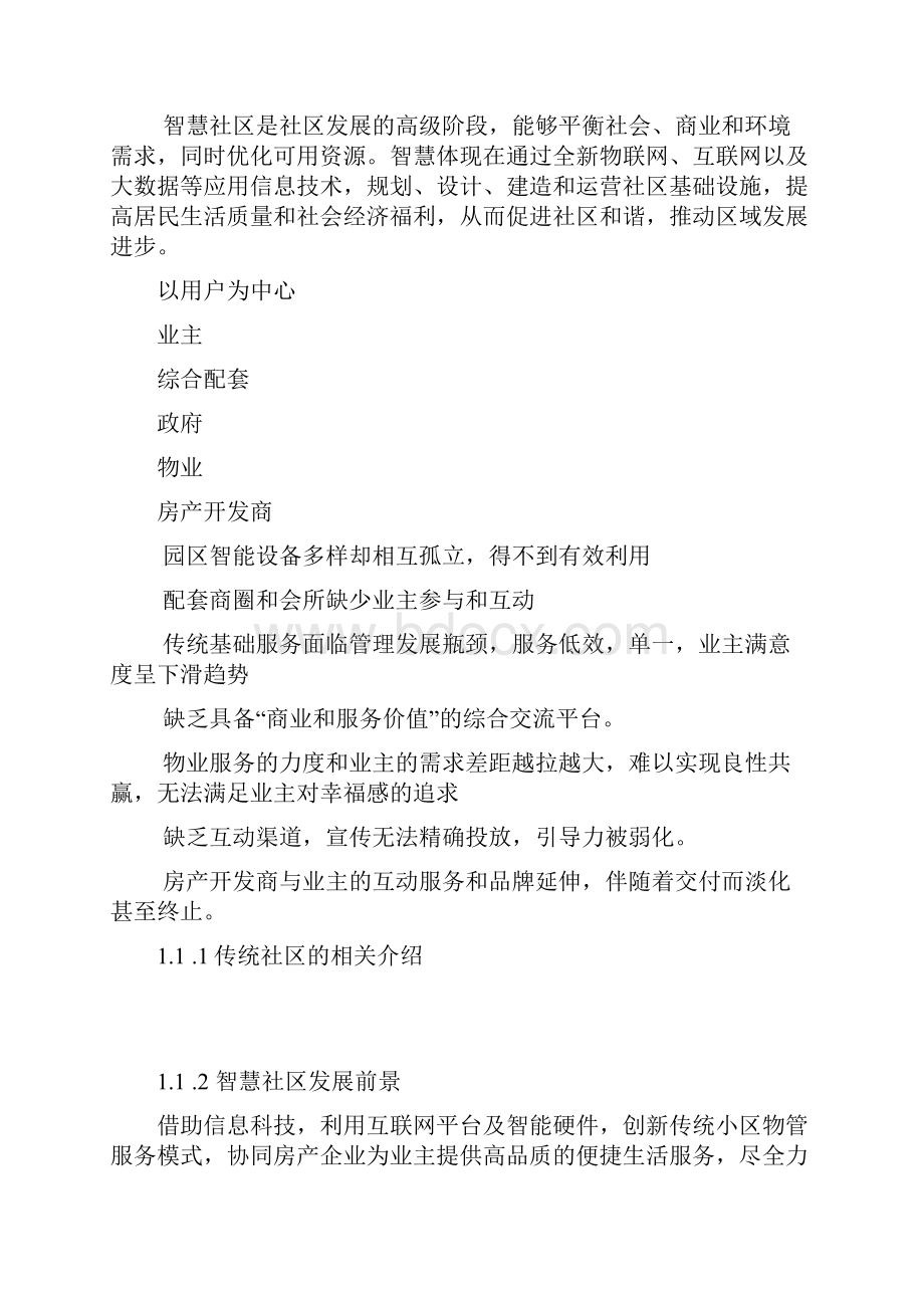 智慧系统方案最新Word文档格式.docx_第2页