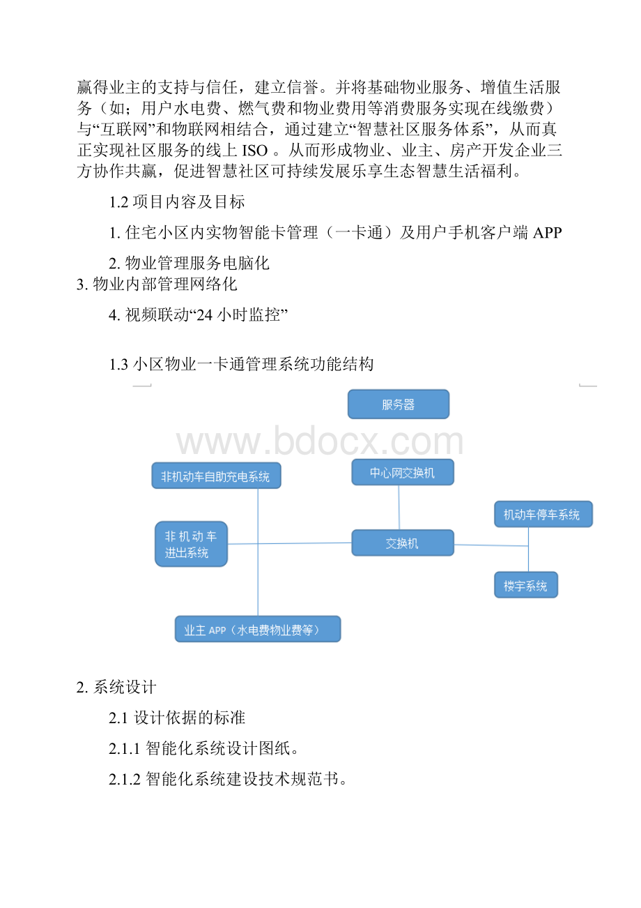 智慧系统方案最新Word文档格式.docx_第3页