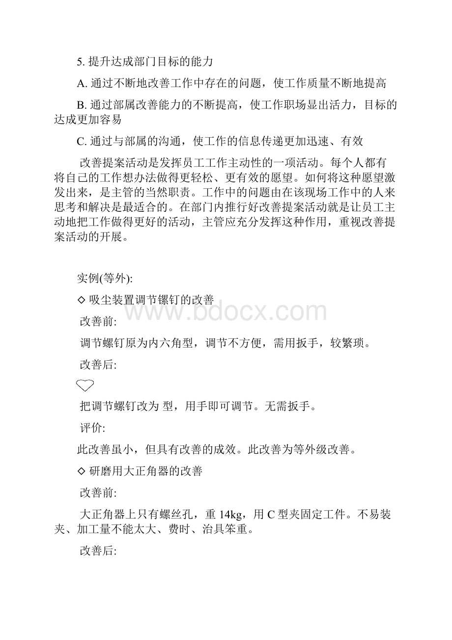 某知名企业全员改善资料祥解Word格式.docx_第3页