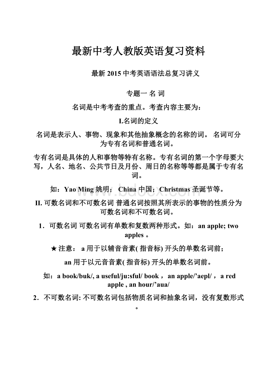 最新中考人教版英语复习资料文档格式.docx