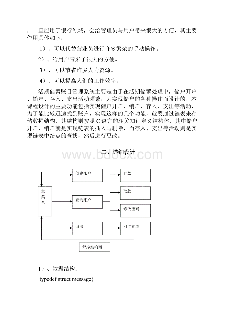 NEUQ 数据结构课设Word下载.docx_第2页