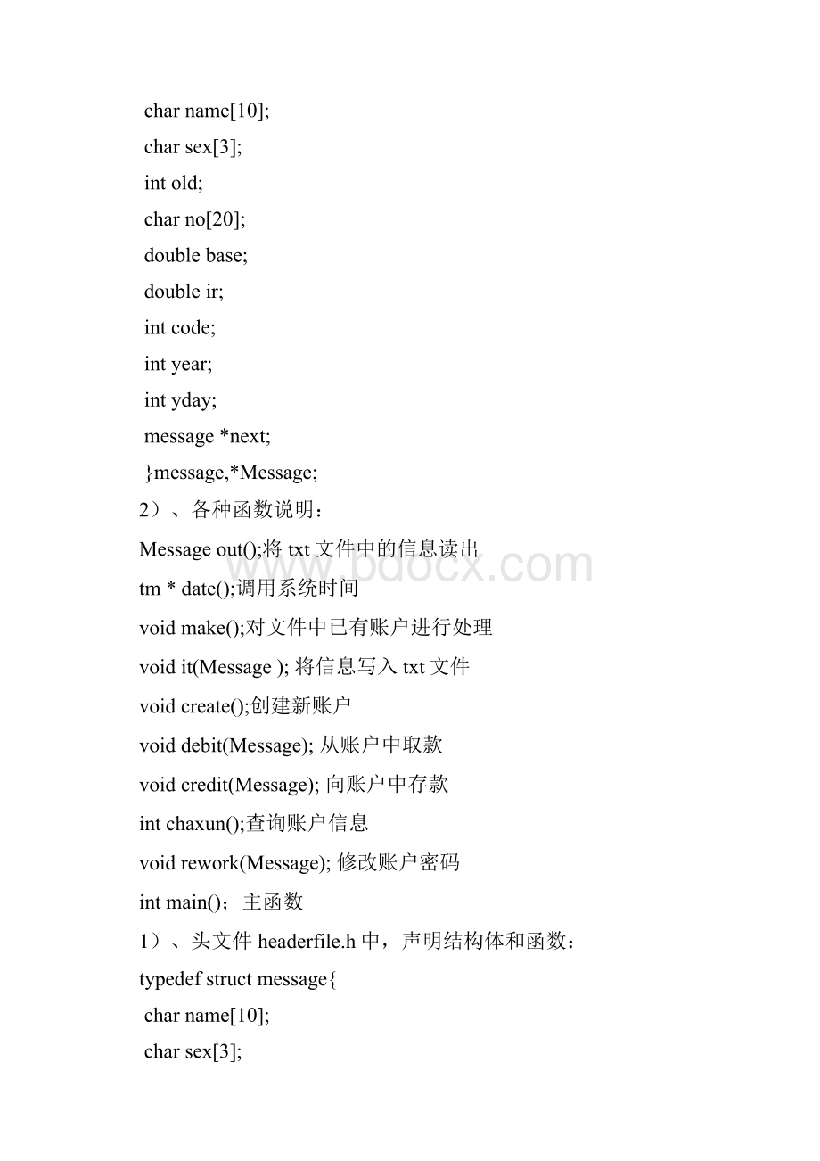 NEUQ 数据结构课设Word下载.docx_第3页